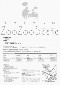 ZooZooScene_ura2